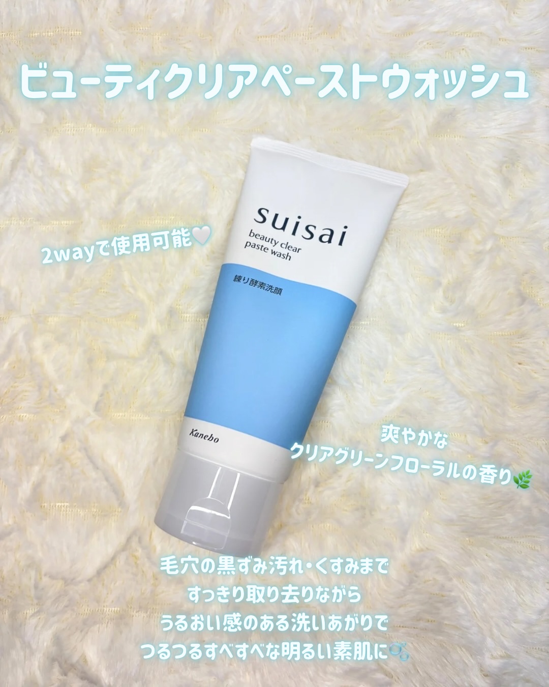 スイサイ ビューティクリア ペーストウォッシュ/suisai/洗顔フォームを使ったクチコミ（2枚目）