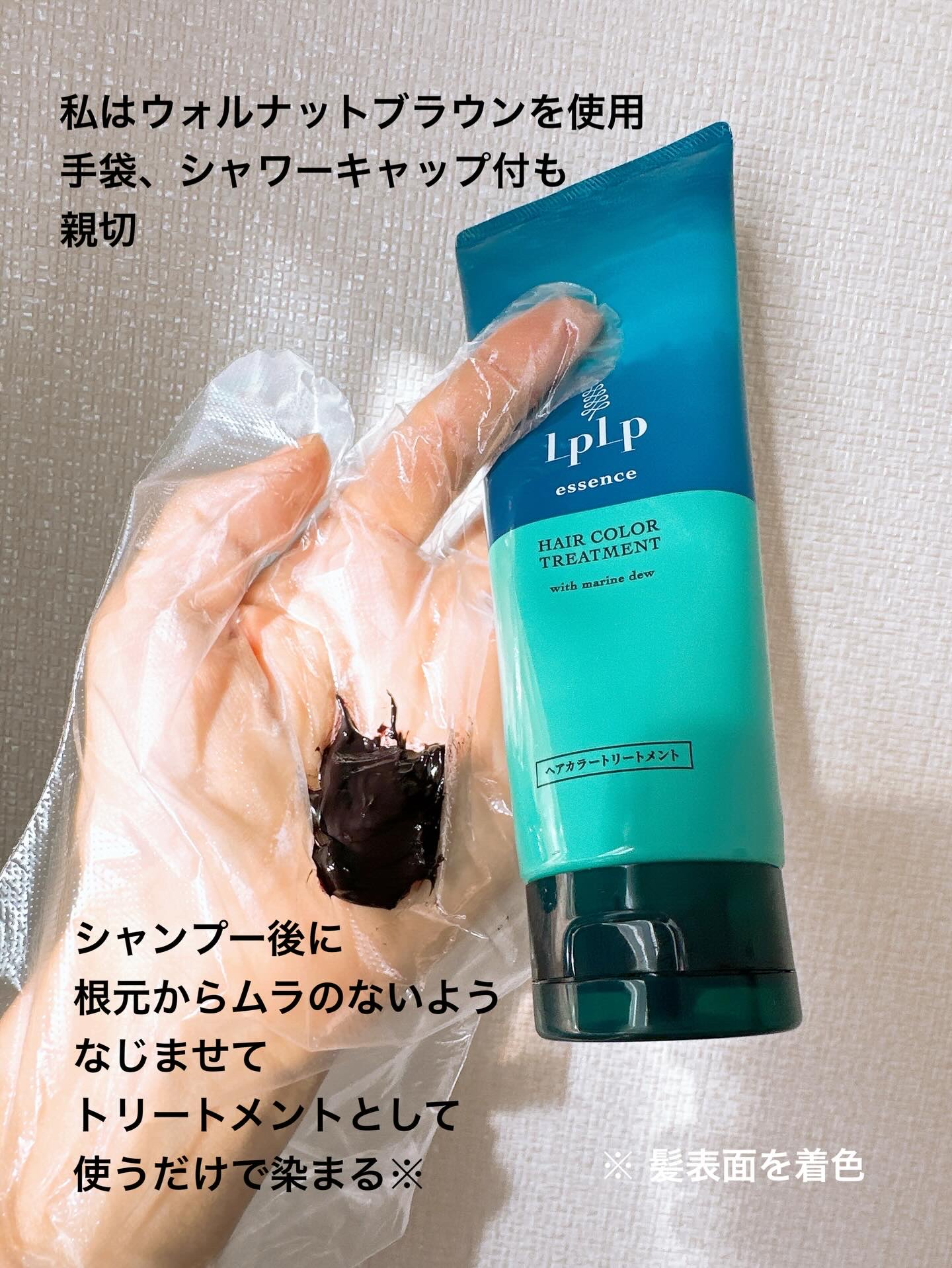 エッセンスカラートリートメント/LPLP(ルプルプ)/ヘアカラーを使ったクチコミ（2枚目）