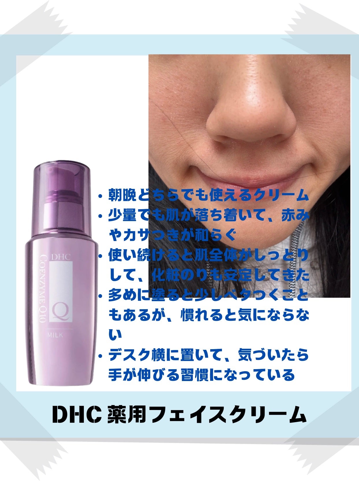 薬用Qフェースミルク/DHC/乳液を使ったクチコミ(4枚目)