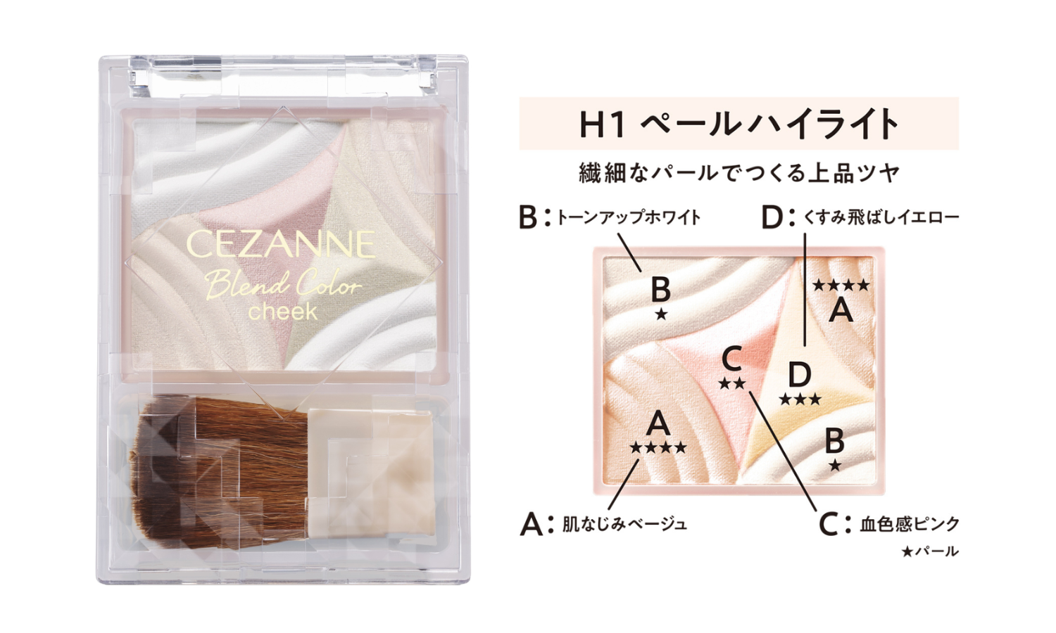 セザンヌのハイライトとチークに新色が登場の画像