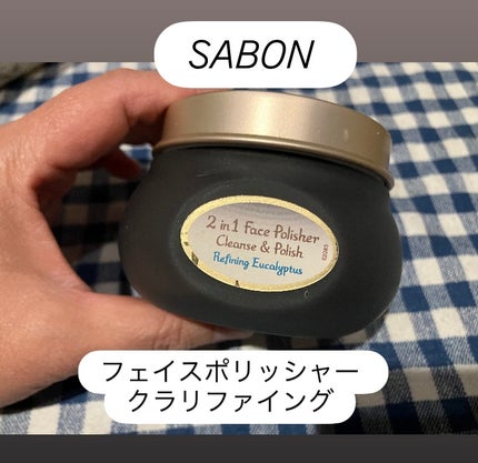 フェイスポリッシャー クラリファイング /SABON/スクラブ・ゴマージュを使ったクチコミ(1枚目)