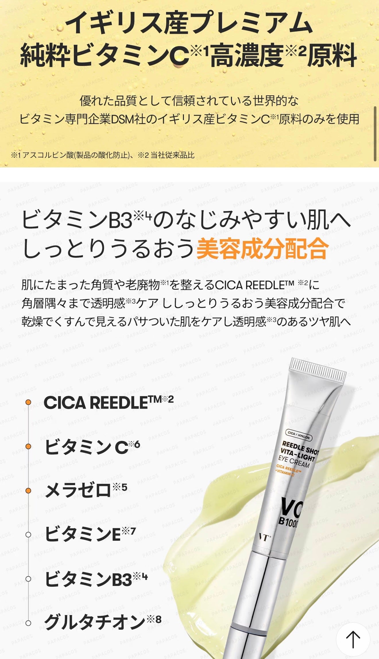 リードルショット ビタライト アイクリーム /VT/アイケア・アイクリームを使ったクチコミ(4枚目)