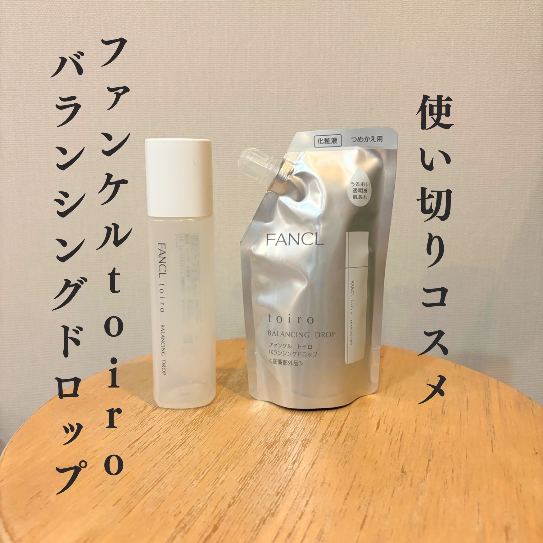 トイロ バランシングドロップ＜医薬部外品＞（化粧液） つめかえ用 120ml/ファンケル/化粧水を使ったクチコミ（1枚目）
