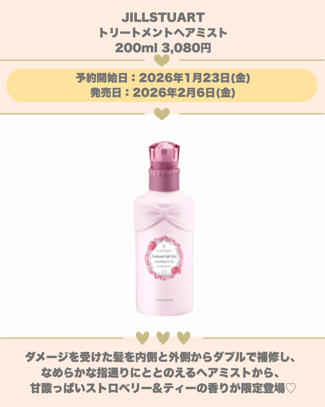 ジルスチュアート ストロベリー&ティー オードトワレ/JILL STUART/香水(レディース)を使ったクチコミ（3枚目）