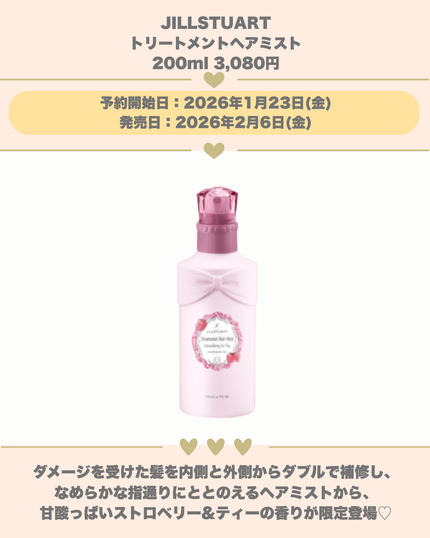 ジルスチュアート ストロベリー&ティー オードトワレ/JILL STUART/香水(レディース)を使ったクチコミ(3枚目)