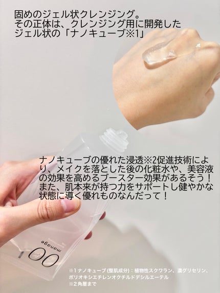 manage 00 ブースタークレンジング/manage/クレンジングジェルを使ったクチコミ(2枚目)