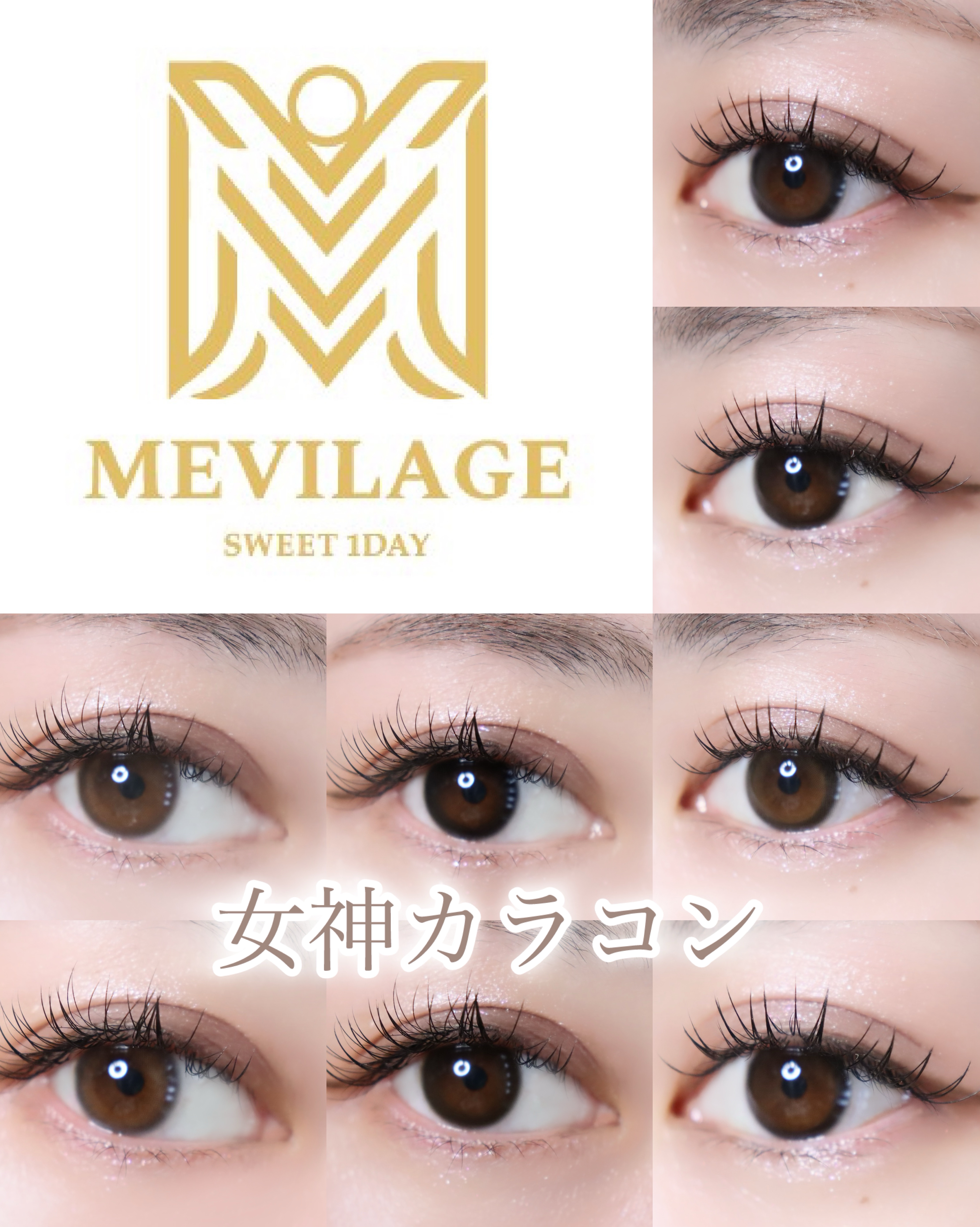 メビラージュ 1day/スウィート/ワンデー（１DAY）カラコンを使ったクチコミ（1枚目）