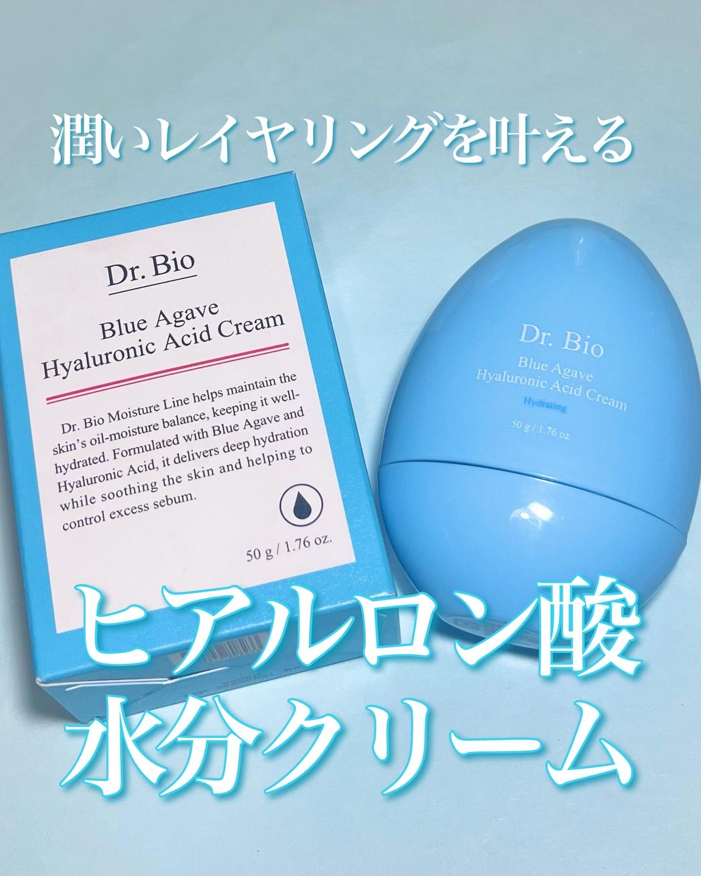 ブルーアガベヒアルロン酸クリーム/Dr.Bio/フェイスクリームを使ったクチコミ(1枚目)