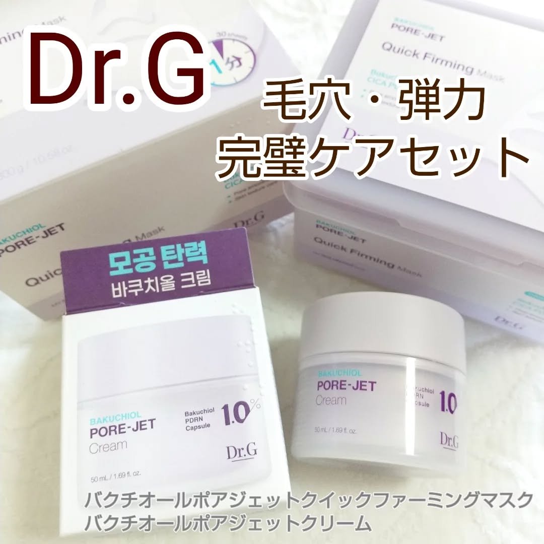 ドクタージー バクチオールポアジェット クイックタイトニングマスク/Dr.G/シートマスク・パックを使ったクチコミ（1枚目）