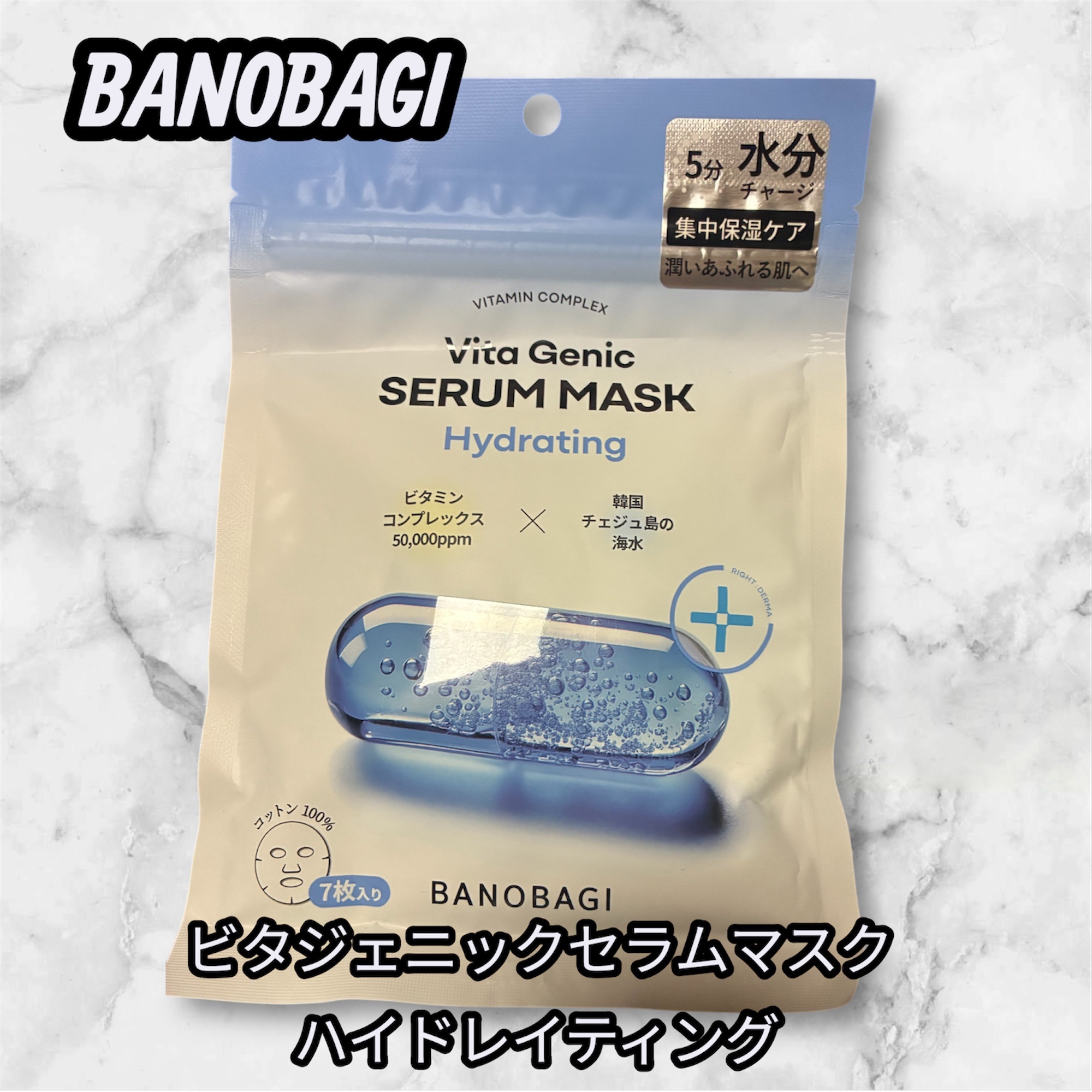 ビタジェニックセラムマスクハイドレイティング/BANOBAGI/シートマスク・パックを使ったクチコミ（1枚目）