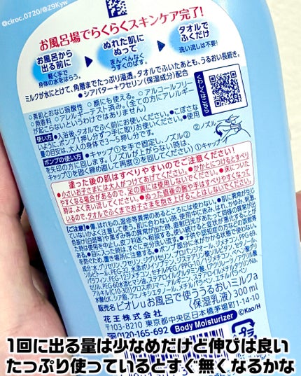 お風呂で使う うるおいミルク 無香料/ビオレu/ボディミルクを使ったクチコミ(4枚目)