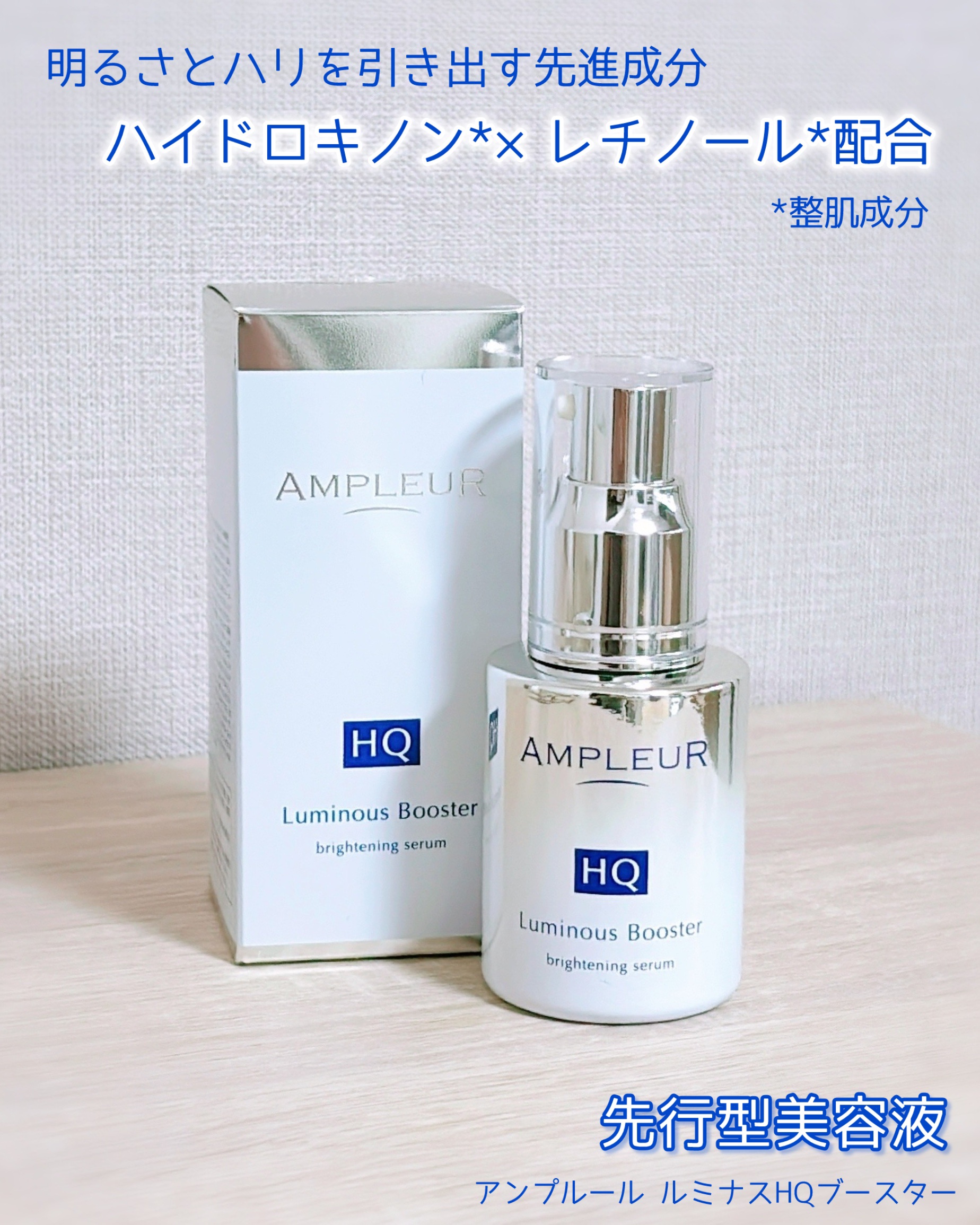 ルミナスHQブースター/アンプルール/ブースター・導入液を使ったクチコミ（1枚目）