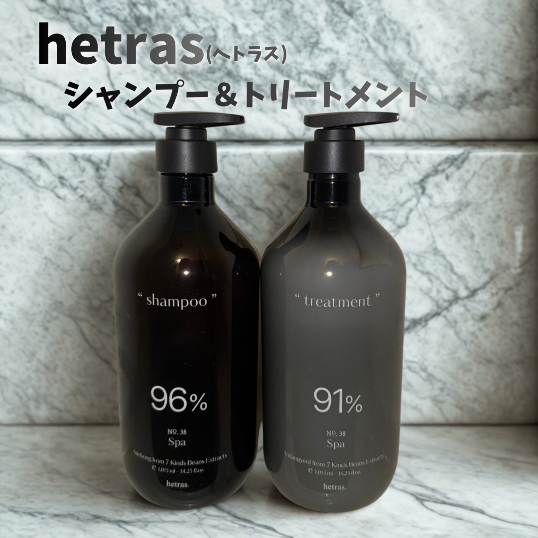 ヘトラス　シャンプー＆トリートメント/hetras/市販シャンプーを使ったクチコミ（1枚目）