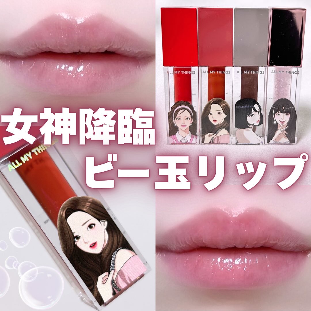 オールマイシングス トゥルービューティ キス リッププランパー/all my things/リッププランパーを使ったクチコミ（1枚目）