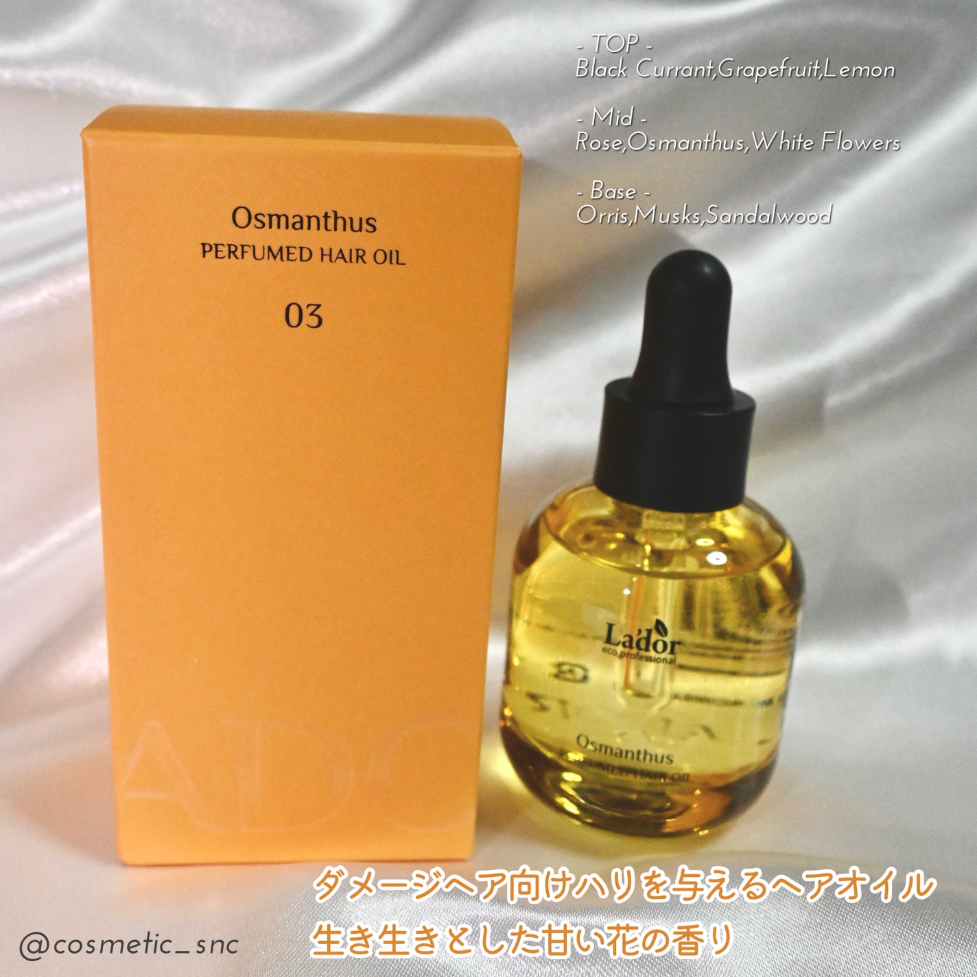 パフュームヘアオイル オスマンサス/La'dor/ヘアオイルを使ったクチコミ(2枚目)