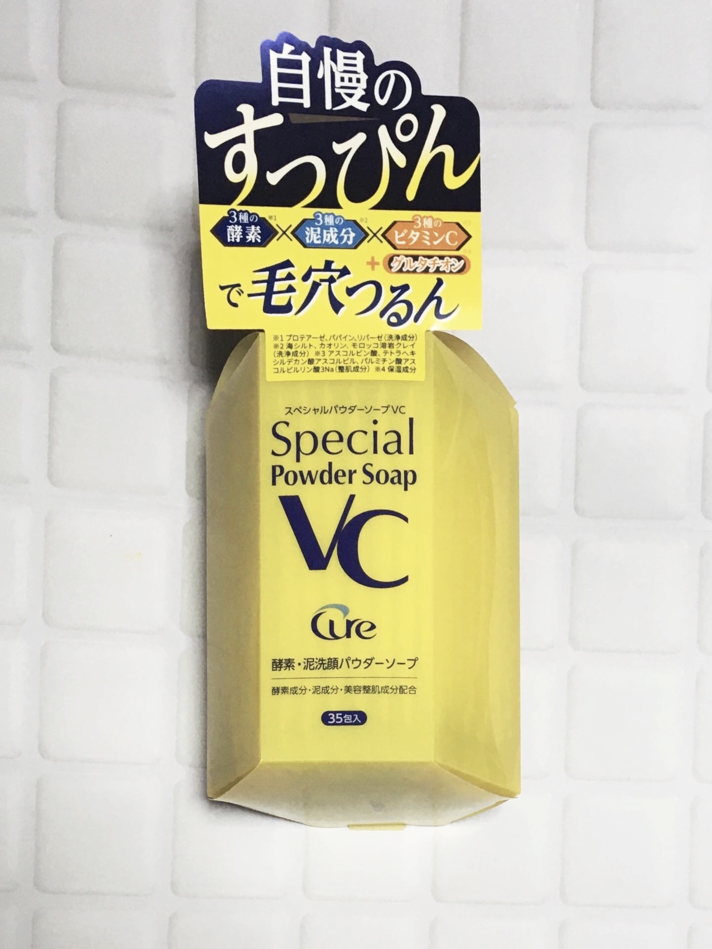 スペシャルパウダーソープＶＣ/Cure/洗顔パウダーを使ったクチコミ（1枚目）