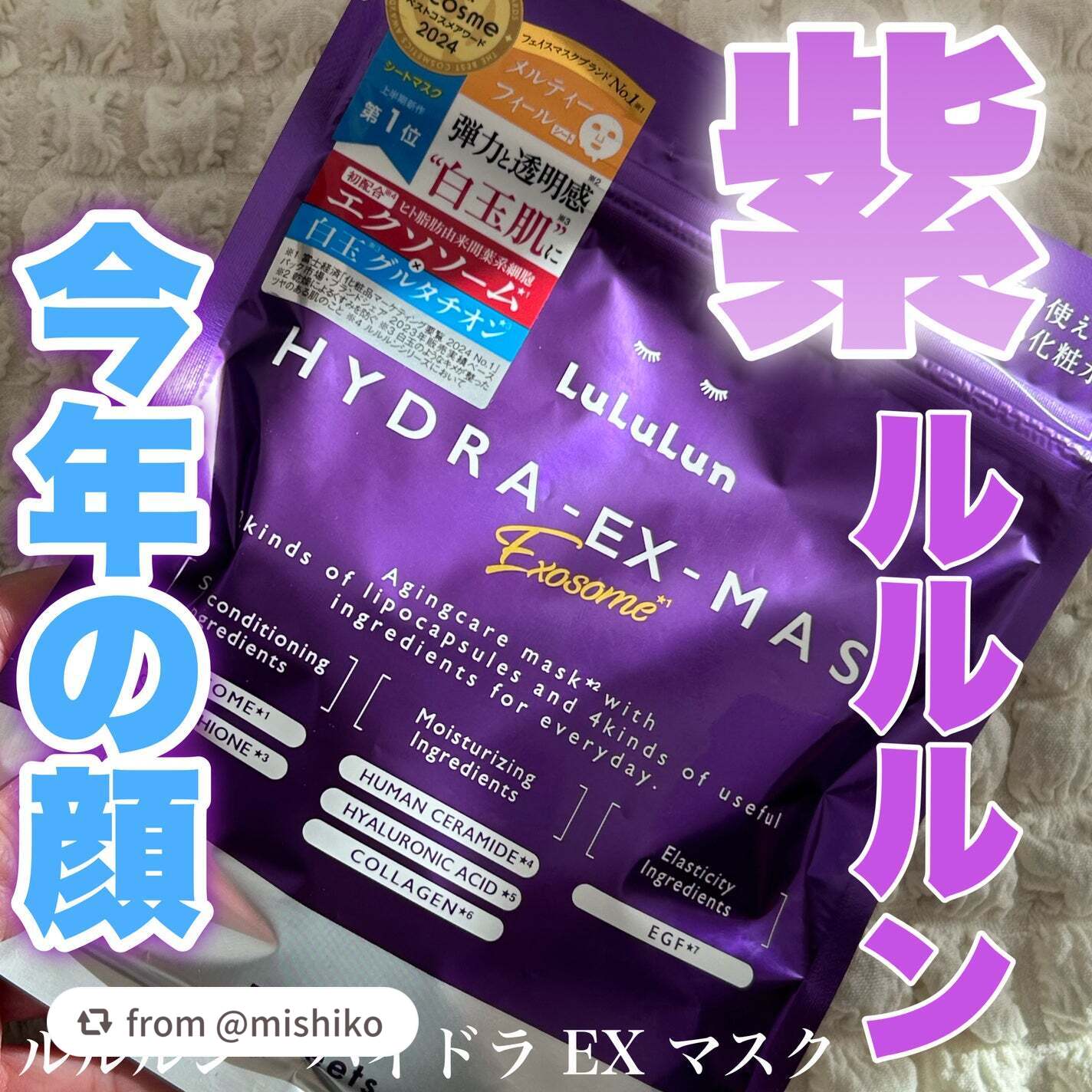 ＼ルルルン ハイドラ EX マスク💜／

mishikoさん、使ってくれてありがとう ᵕ ᵕ✨

気に入ってもらえて嬉しいっ！💜

みんなもぜひ試してみてほしいな～♪

【mishikoさんから引用】

“お気に入りの紫パケ
ーーーーー