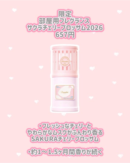 ファブリックミスト サクラチェリーブロッサム2026/ランドリン/ファブリックミストを使ったクチコミ(4枚目)