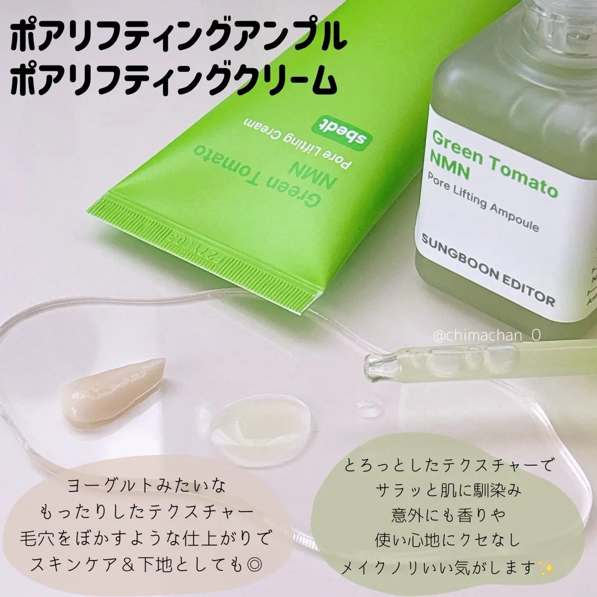 グリーントマト NMN ポア リフティング クリーム/SUNGBOON EDITOR（成分エディター）/フェイスクリームを使ったクチコミ（2枚目）