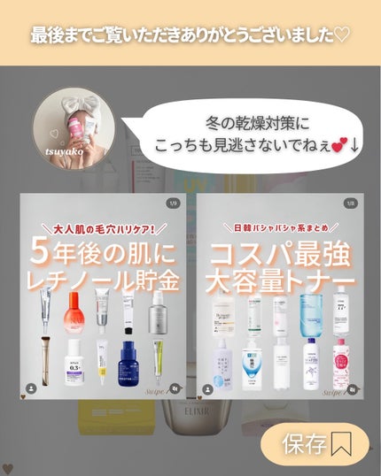 つや子 on LIPS 「いつも見ていただきありがとうございます🥰他の投稿はこちらから▷..」(8枚目)