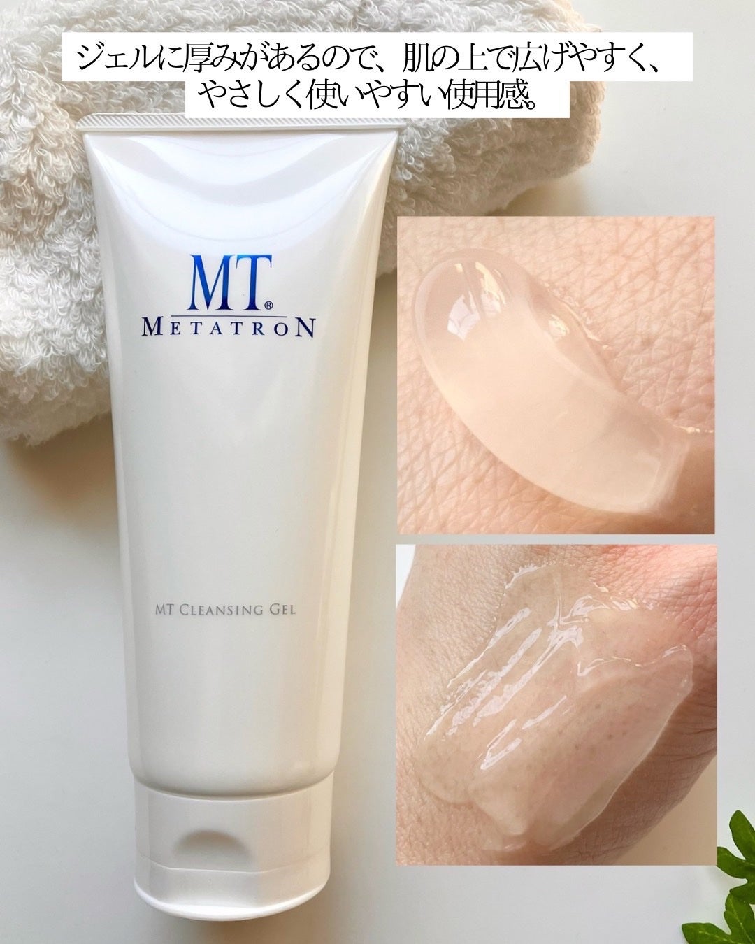 MT クレンジング・ジェル/MTメタトロン/クレンジングジェルを使ったクチコミ(2枚目)