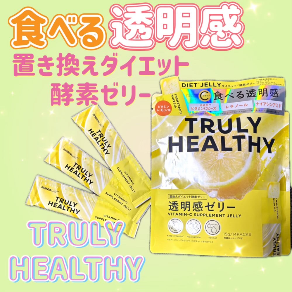 ビタミンCゼリー（ビタミンレモン味）/新谷酵素/その他食品を使ったクチコミ（1枚目）