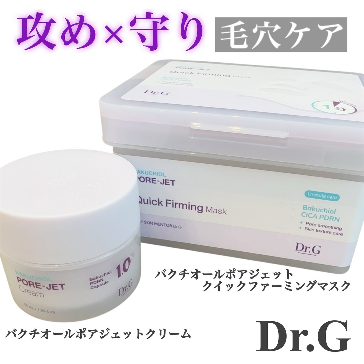 ドクタージー バクチオールポアジェットクリーム/Dr.G/フェイスクリームを使ったクチコミ(1枚目)