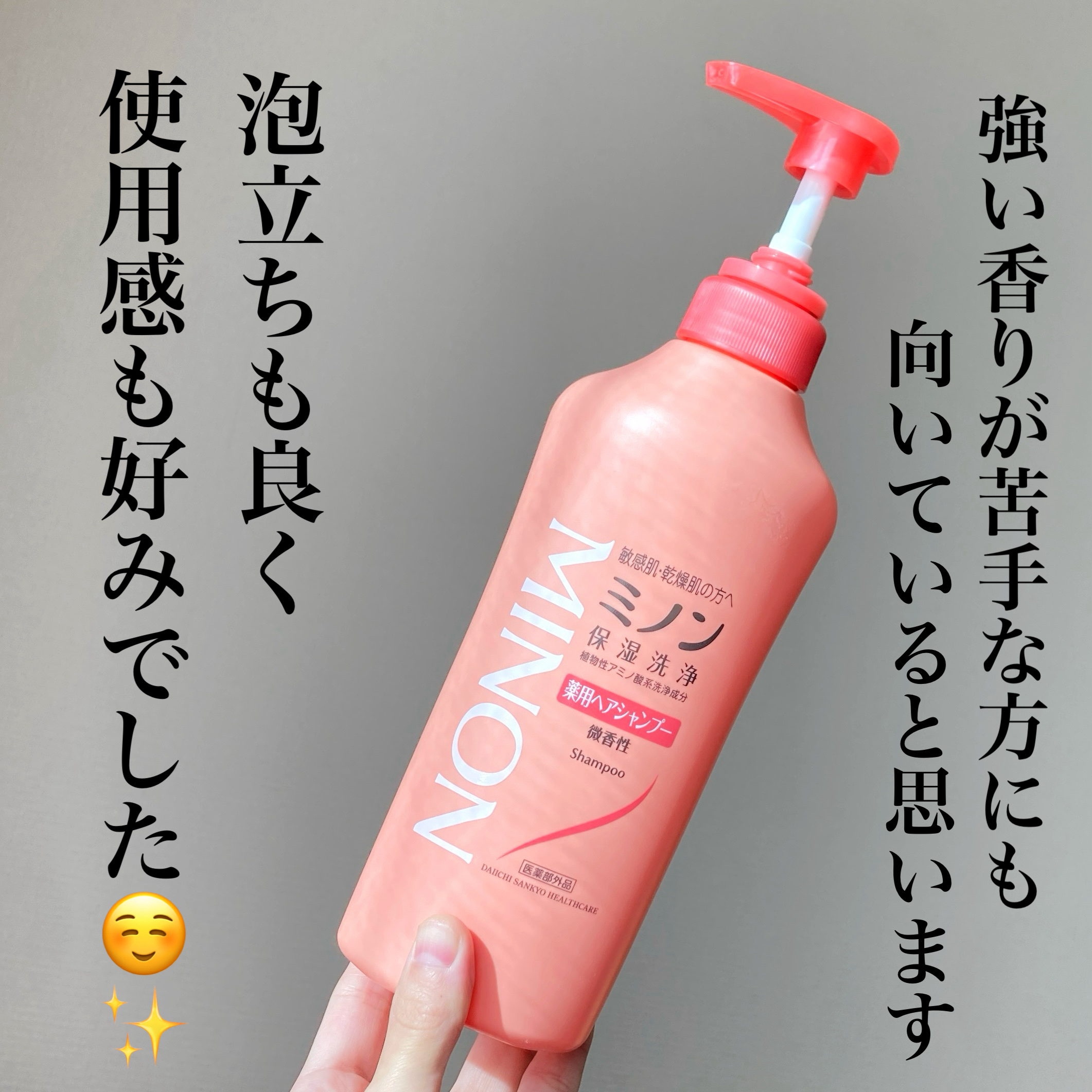 ミノン薬用ヘアシャンプー／薬用コンディショナー/ミノン/市販シャンプーを使ったクチコミ（2枚目）