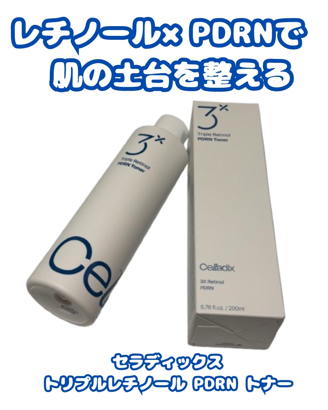 コスメ大好きフォロバ100 on LIPS 「🧴✨セラディックストリプルレチノールPDRNトナーレチノールケ..」(1枚目)