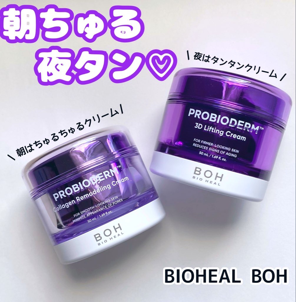 プロバイオダーム コラーゲン リモデリングクリーム/BIOHEAL BOH/フェイスクリームを使ったクチコミ（1枚目）
