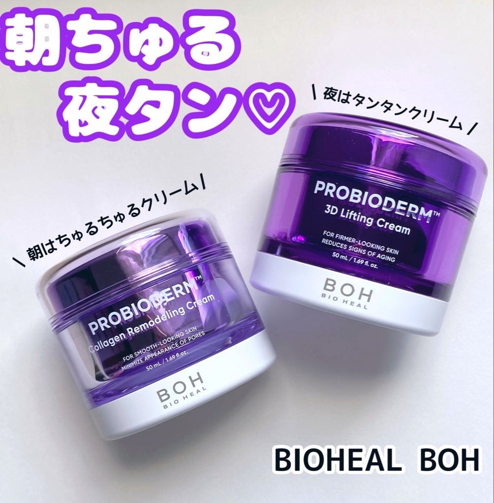 バイオヒールボ プロバイオダーム 3Dリフティングクリーム/BIOHEAL BOH/フェイスクリームを使ったクチコミ(1枚目)