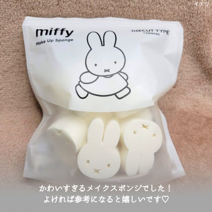 miffy ダイカットパフ /ミッフィー メイクアップシリーズ/パフ・スポンジを使ったクチコミ(5枚目)