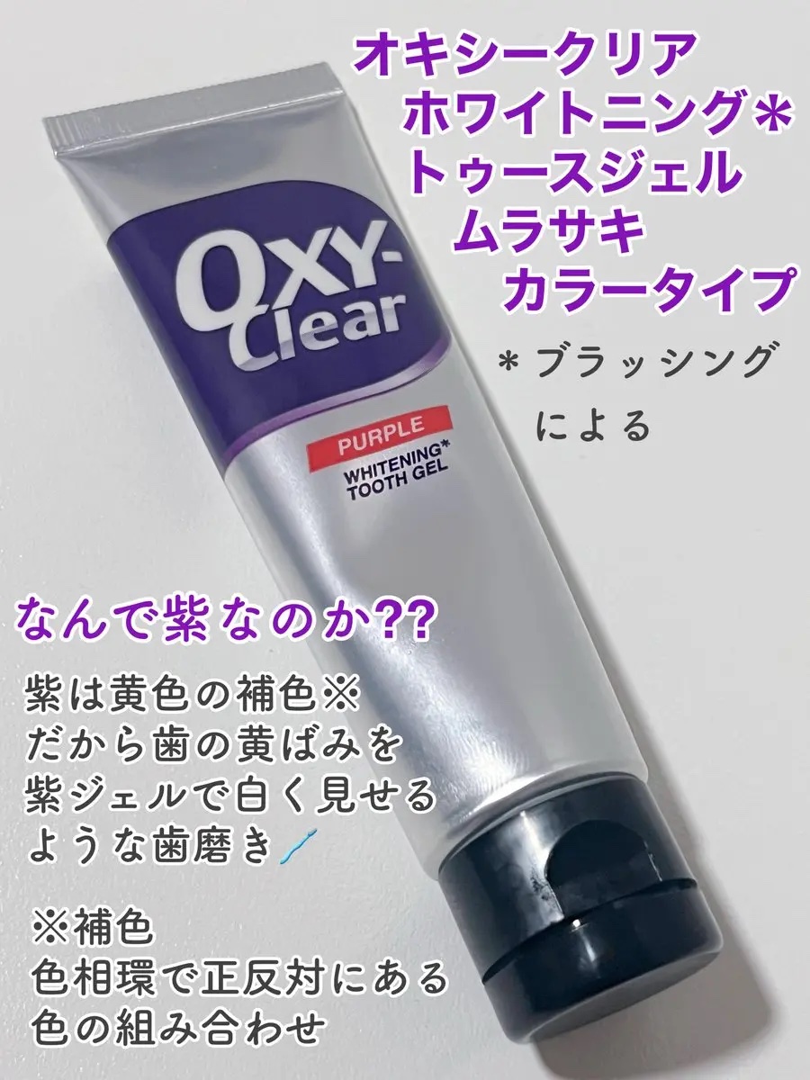 オキシークリア 30g/プラセス製薬/歯磨き粉を使ったクチコミ（2枚目）