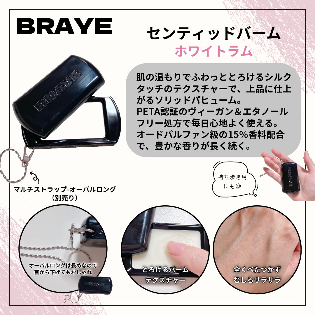 SCENTED BALM/BRAYE/練り香水を使ったクチコミ(2枚目)