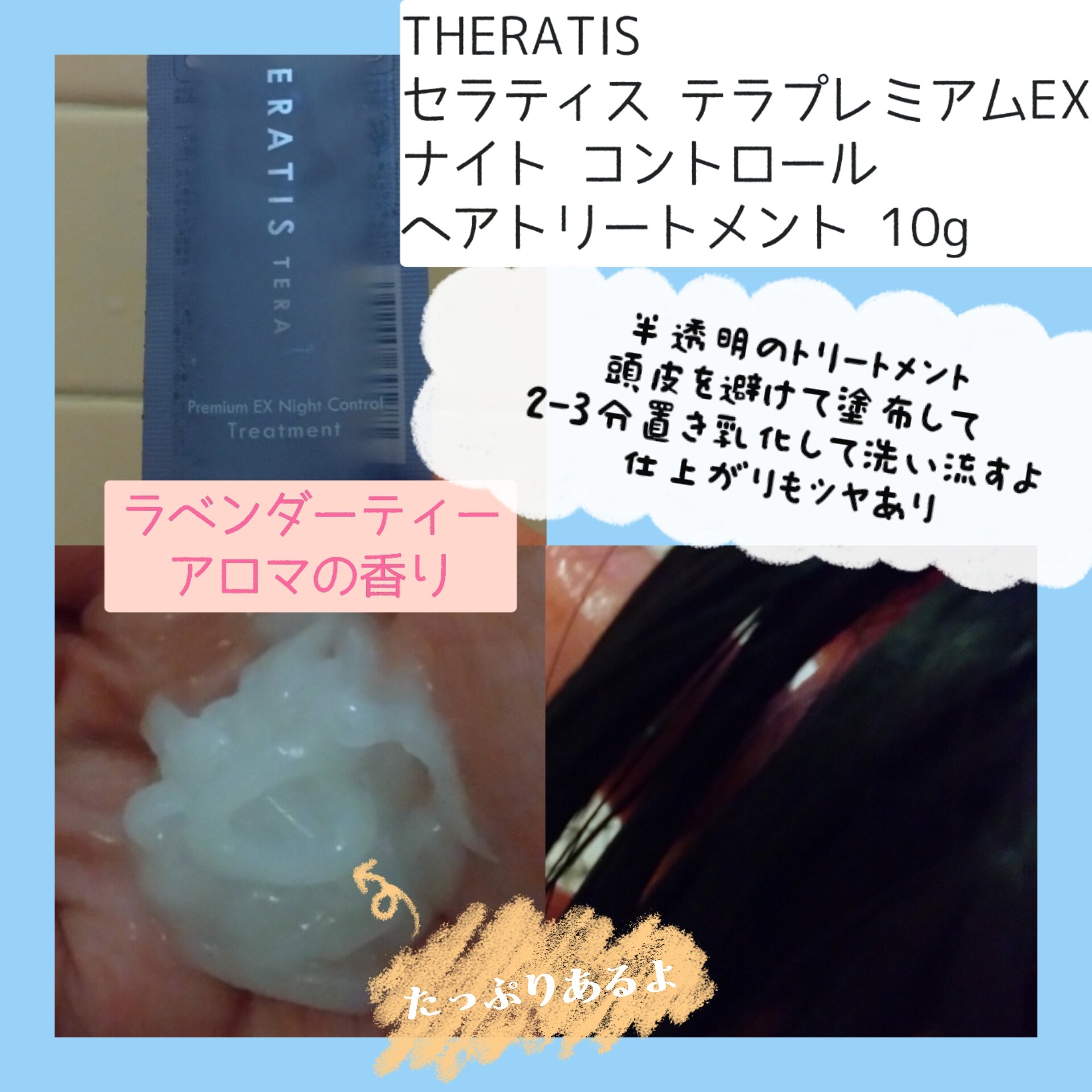 セラティス テラ プレミアム EX ナイト コントロール シャンプー/ヘアトリートメント/THERATIS/市販シャンプーを使ったクチコミ（3枚目）