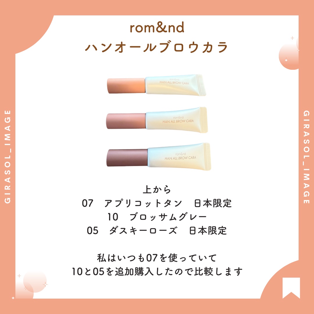 ハンオールブロウカラ/rom&nd/眉マスカラを使ったクチコミ（2枚目）