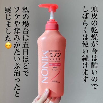 ミノン薬用ヘアシャンプー/薬用コンディショナー/ミノン/市販シャンプーを使ったクチコミ(4枚目)