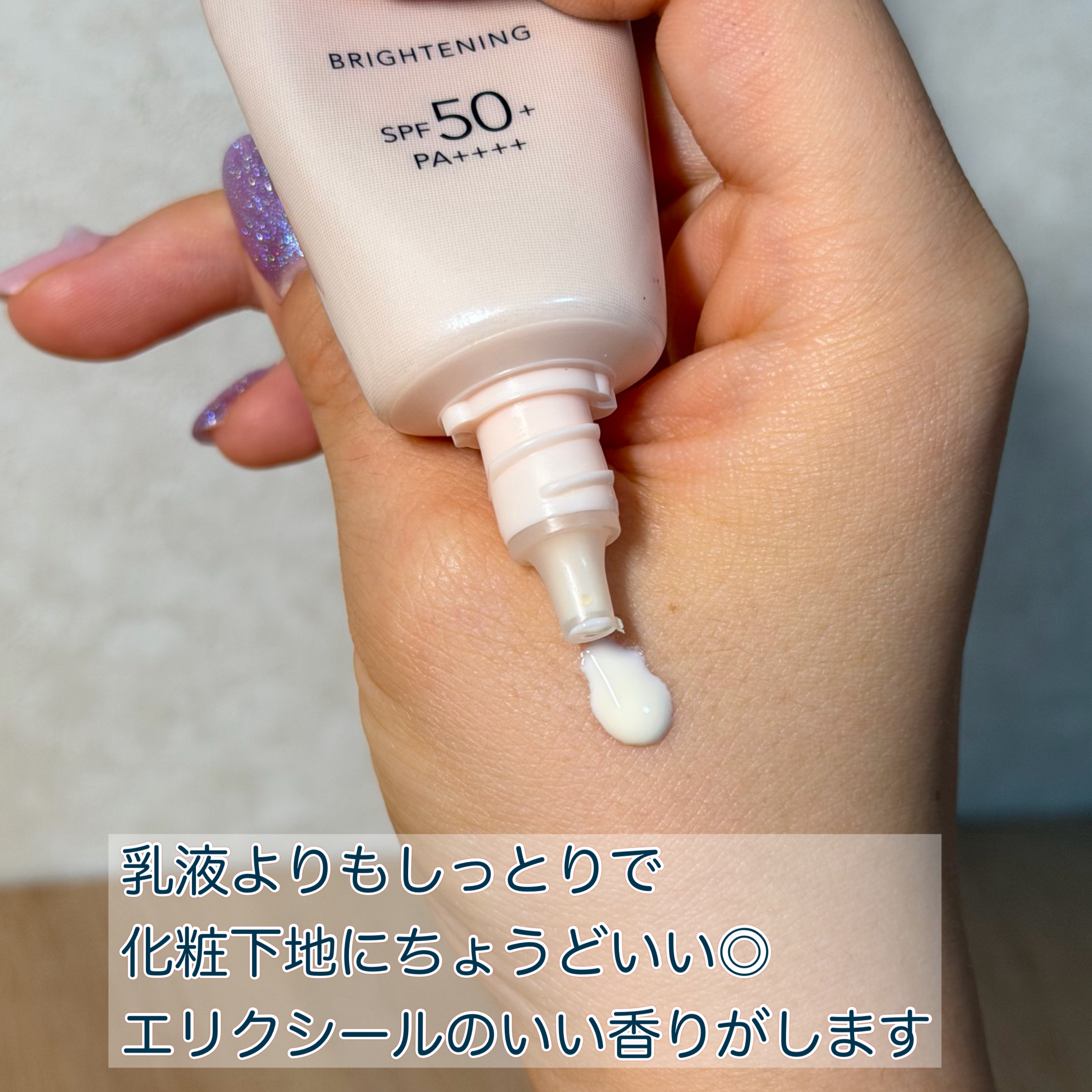 エリクシール　デーケアレボリューション　ブライトニング　＋　ba/エリクシール/化粧下地を使ったクチコミ（3枚目）