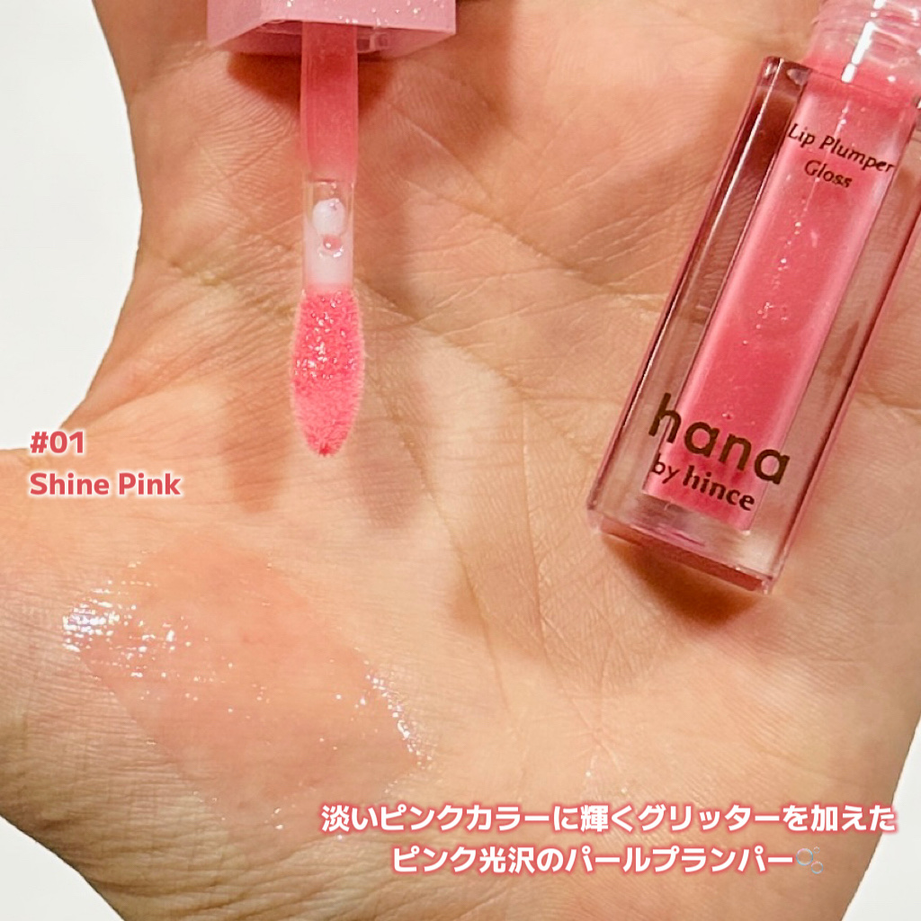 リッププランパーグロス/hana by hince/リッププランパーを使ったクチコミ（2枚目）