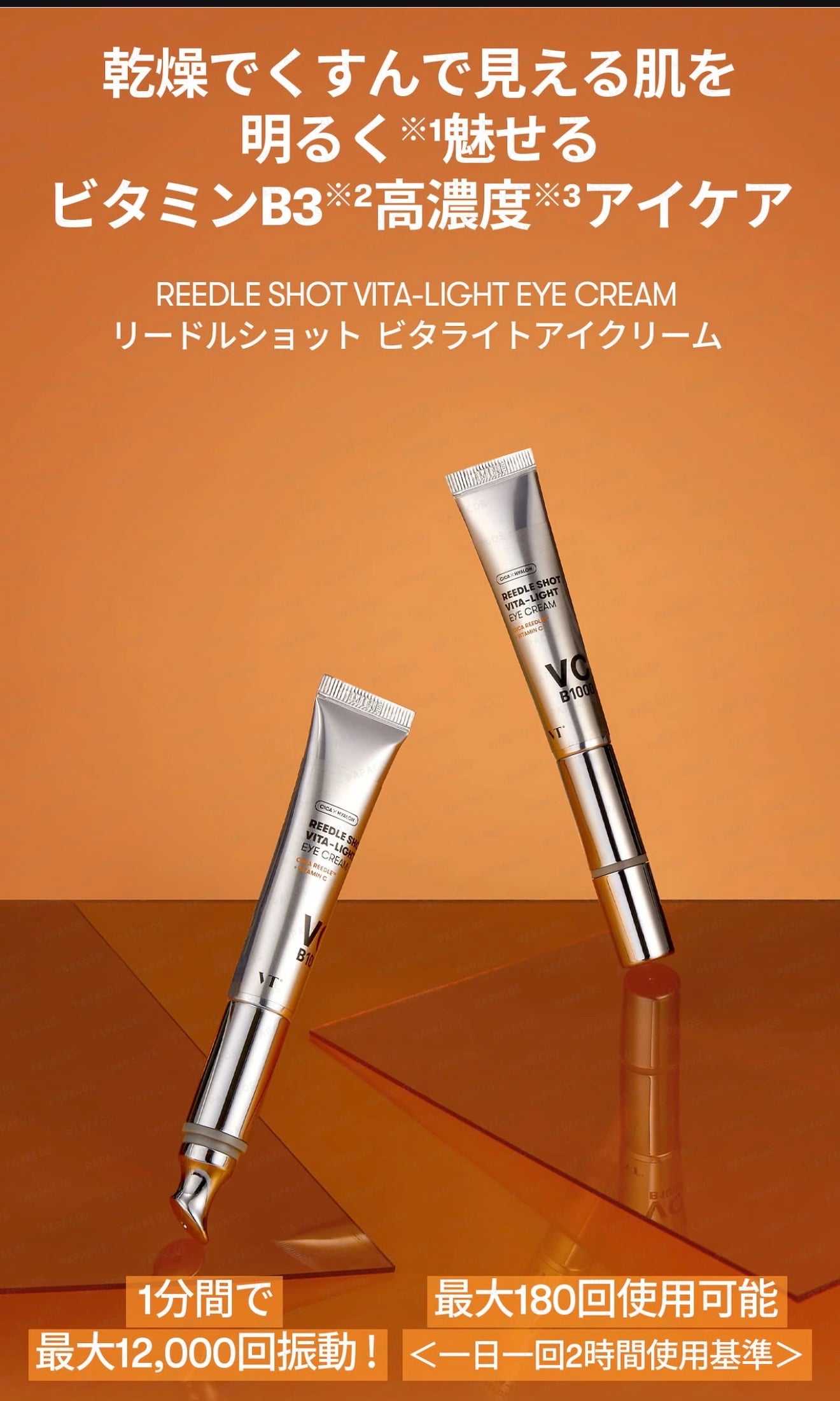 リードルショット ビタライト アイクリーム /VT/アイケア・アイクリームを使ったクチコミ(2枚目)