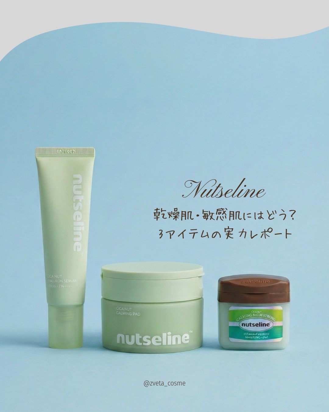 Cica nut CALMING BALM STRONG/nutseline/フェイスバームを使ったクチコミ（1枚目）