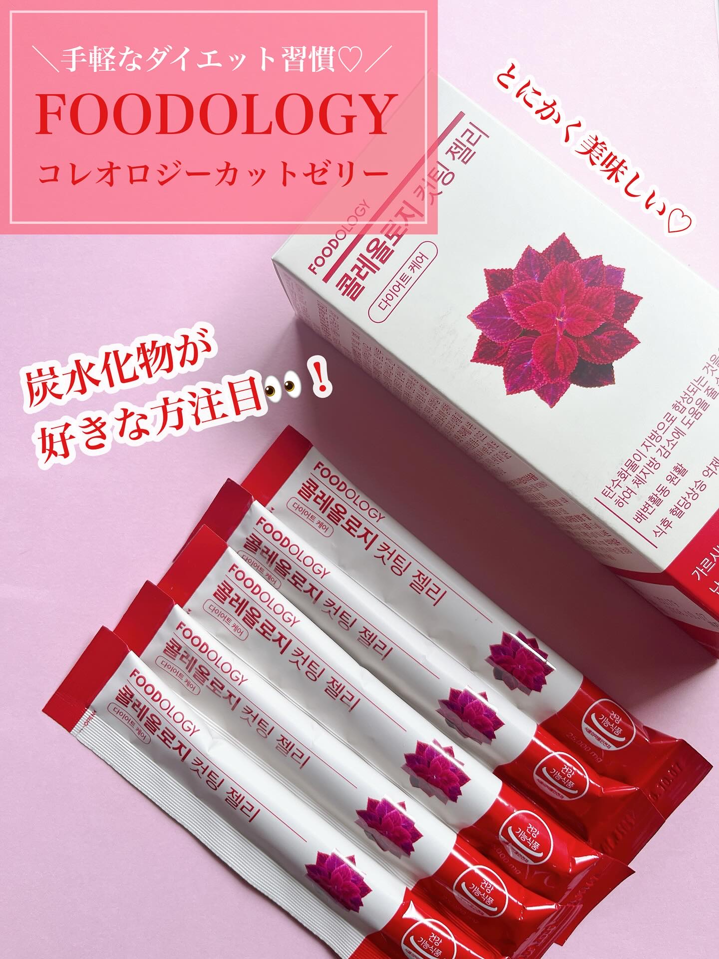 コレオロジー/FOODOLOGY/ボディサプリメントを使ったクチコミ（1枚目）