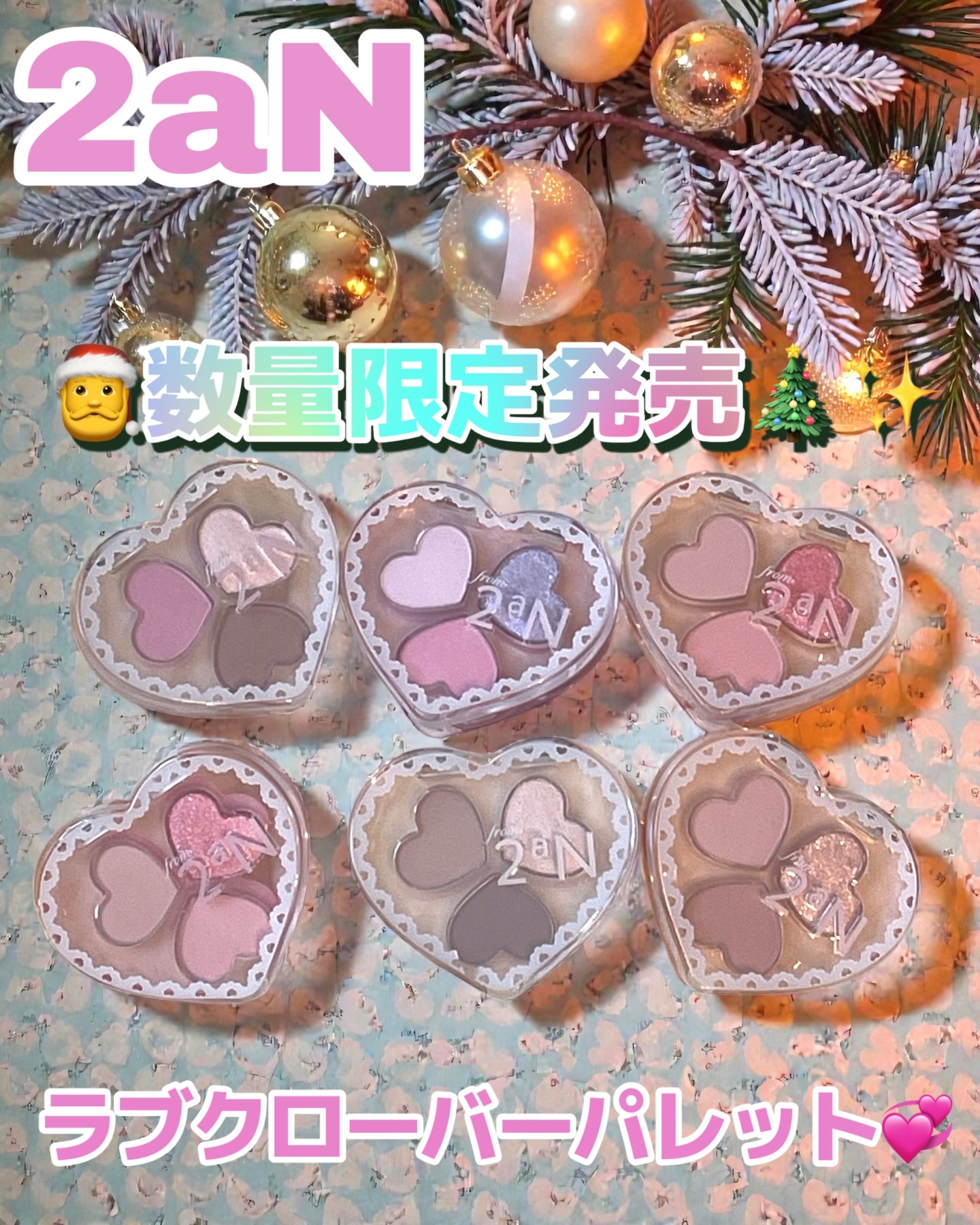 2aN ハート型の3色アイシャドウパレットラブクローバーパレット🍀💗　（1,000円＋税）
こちら@2an様からいただきました✨ありがとうございます❣️
12月10日から順次、全国のセブン－イレブンでfrom 2aNがデビューしたの知っ