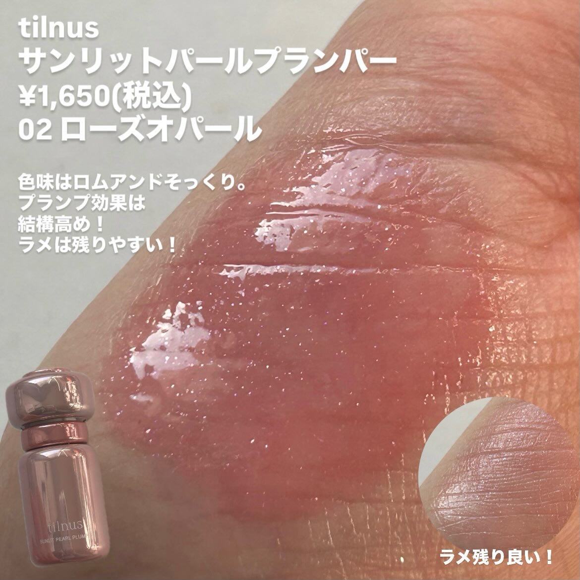 グラスティングカラーグロス/rom&nd/リップグロスを使ったクチコミ（3枚目）