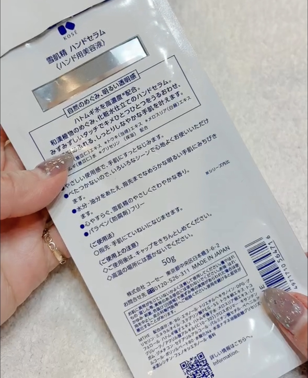 雪肌精 ハンドセラム/雪肌精/ハンドクリームを使ったクチコミ（2枚目）