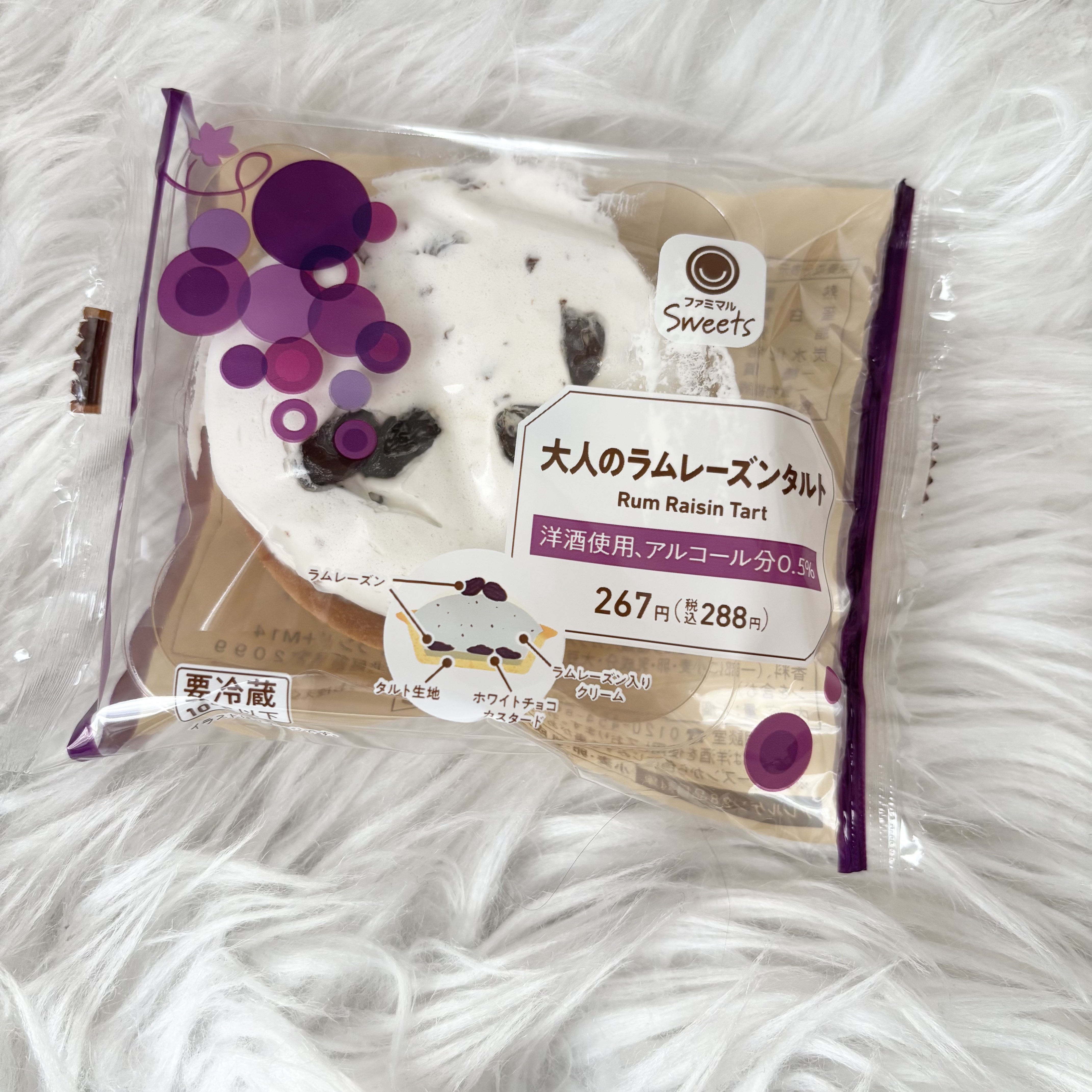 💜ファミマルSweets ：大人のラムレーズンタルト

Point
☑︎ 芳醇な香りのラムレーズンを堪能できるスイーツとして、ラムレーズン好きにおすすめ
☑︎ ラムレーズン入りのクリームとホワイトチョコカスタードの2層構造で、タルト生地は