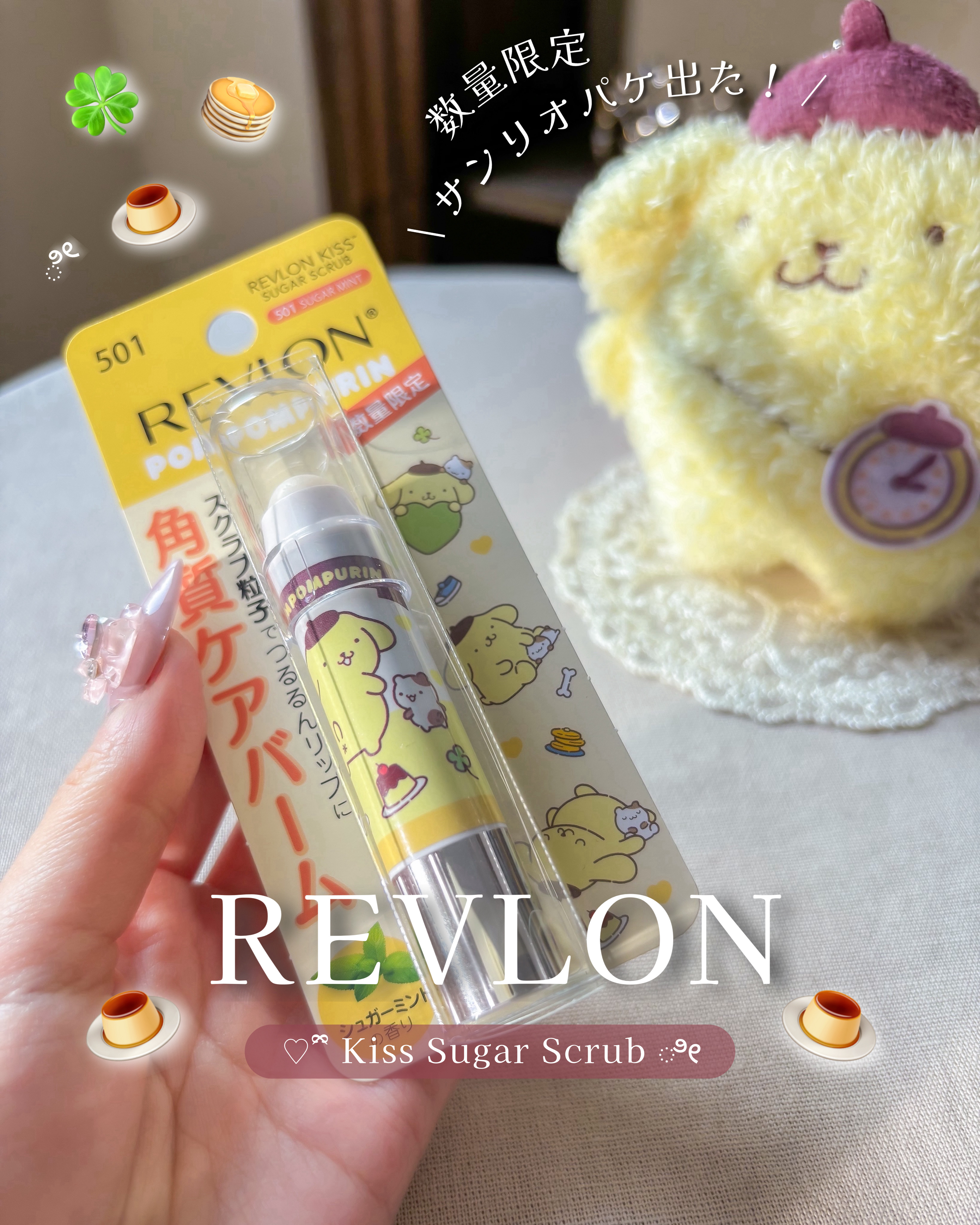 レブロン キス シュガー スクラブ/REVLON/リップスクラブを使ったクチコミ（1枚目）