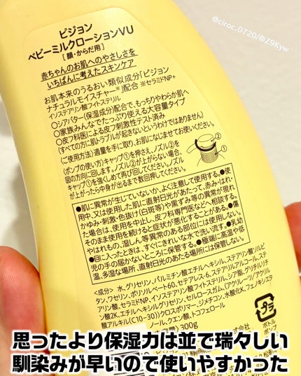 ベビーミルクローションうるおいプラス 300g/ピジョン/ボディローションの画像