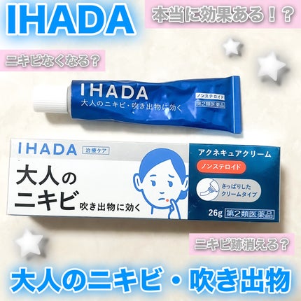 アクネキュアクリーム(医薬品)/IHADA/その他を使ったクチコミ(1枚目)