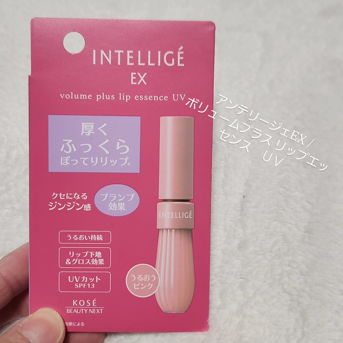 ボリュームプラス リップエッセンスUV/アンテリージェEX/リップ美容液を使ったクチコミ(1枚目)